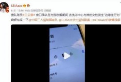 王云章女友爆料视频播放,揭秘背后惊人真相